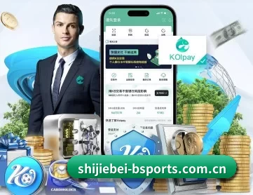 shijiebei-bsports.com.cn APP 深度功能